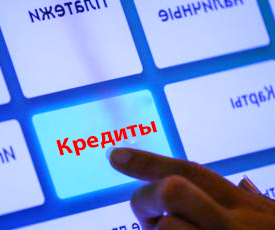 помощь по кредитам