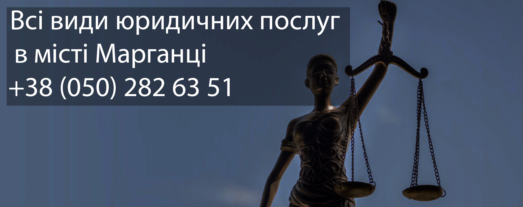 Юридичні послуги марганець